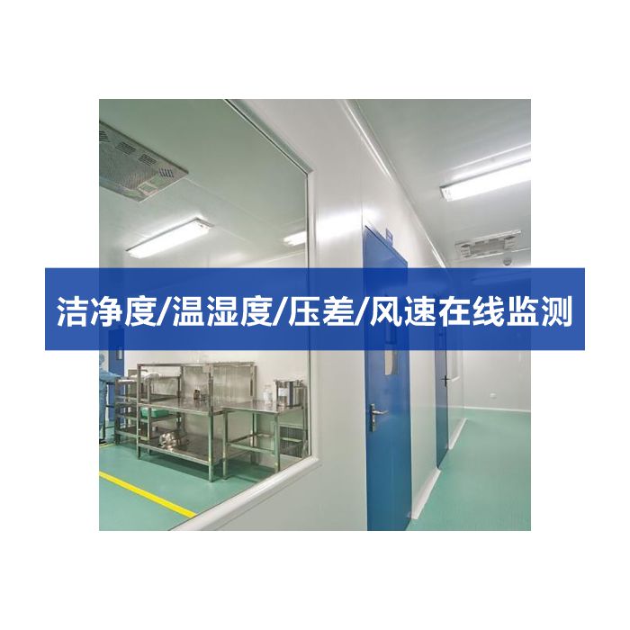 洁净室在线多点洁净度 尘埃粒子计数、温湿度、压差、风速多功能监测系统