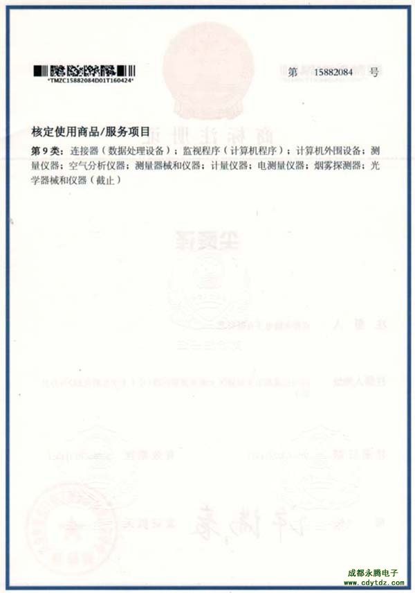 成都永腾电子商标副页