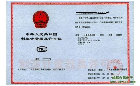 计量器具制造许可证图