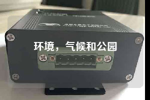环境，气候和公园