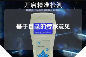 基于目录的专家意见