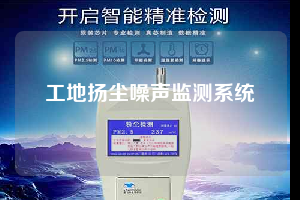 工地扬尘噪声监测系统